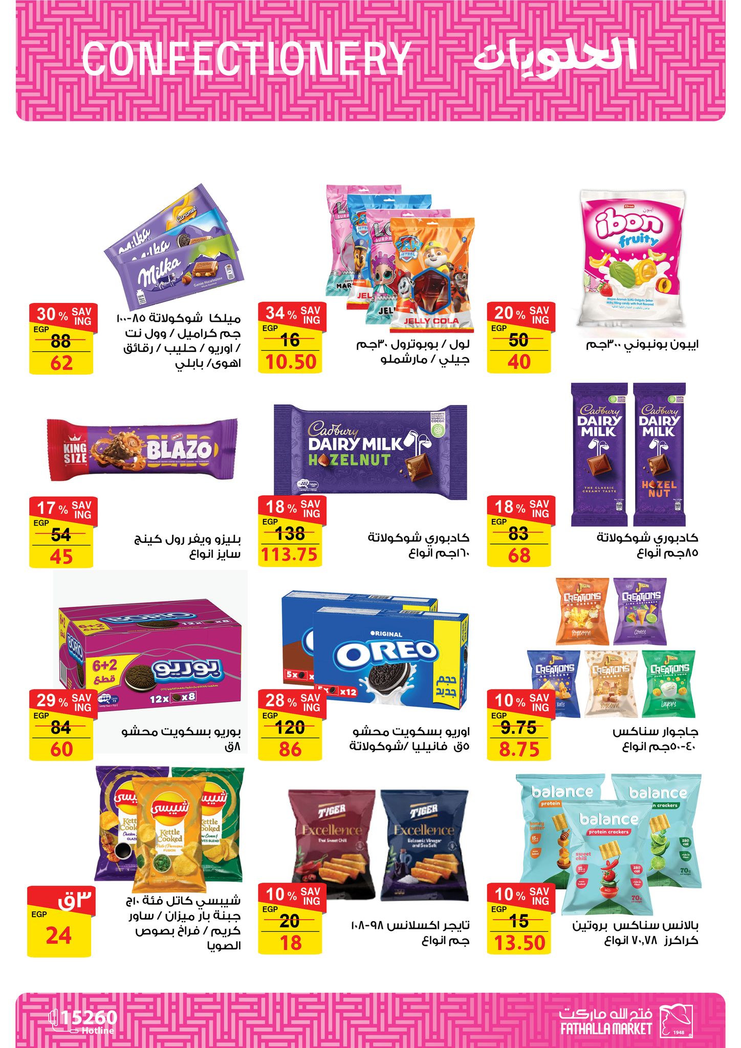 fathalla offers from 12aug to 3aug 2025 عروض فتح الله من 12 أغسطس حتى 3 أغسطس 2025 صفحة رقم 31